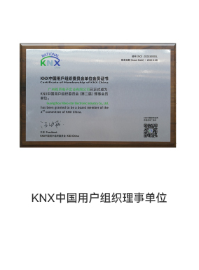 KNX理事單位