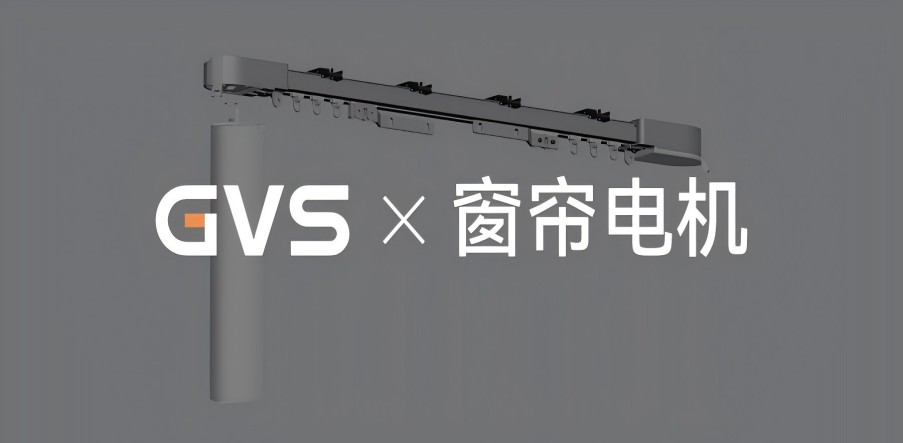 GVS X 新品 | KNX開合簾電機，省時省力更省心