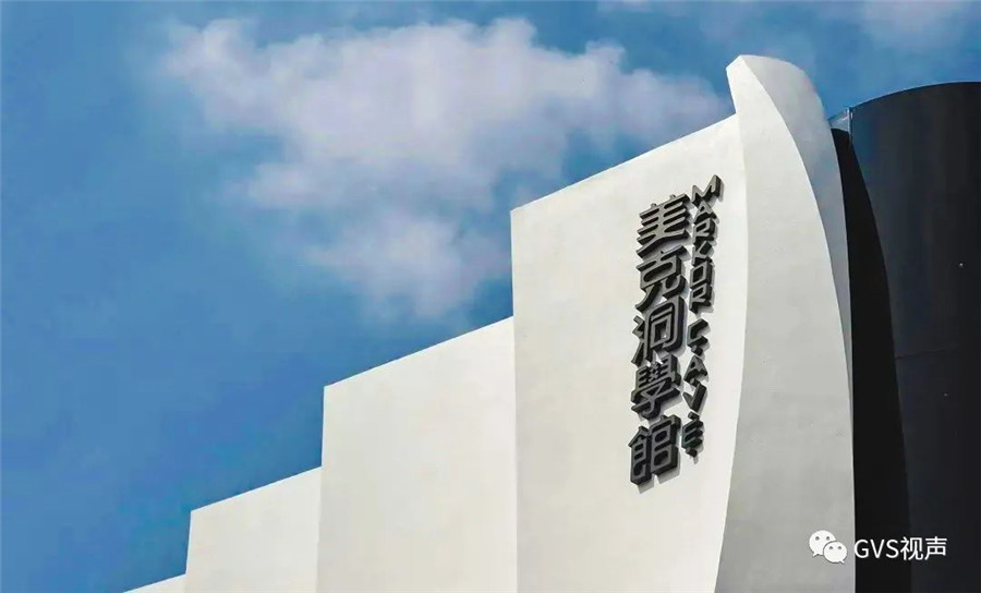 GVS案例 | 在最藝術(shù)的家居館美克洞學館，洞見智能生活美學