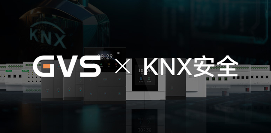 GVS×KNX 安全 | 中國第一，世界第三！