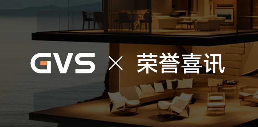 GVS×榮譽喜訊 | “視聲全屋智能解決方案”獲政府認可！