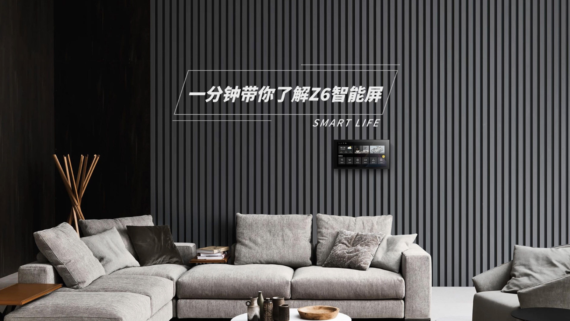 一分鐘帶你了解智能家居寶藏好物--Z6智能屏！