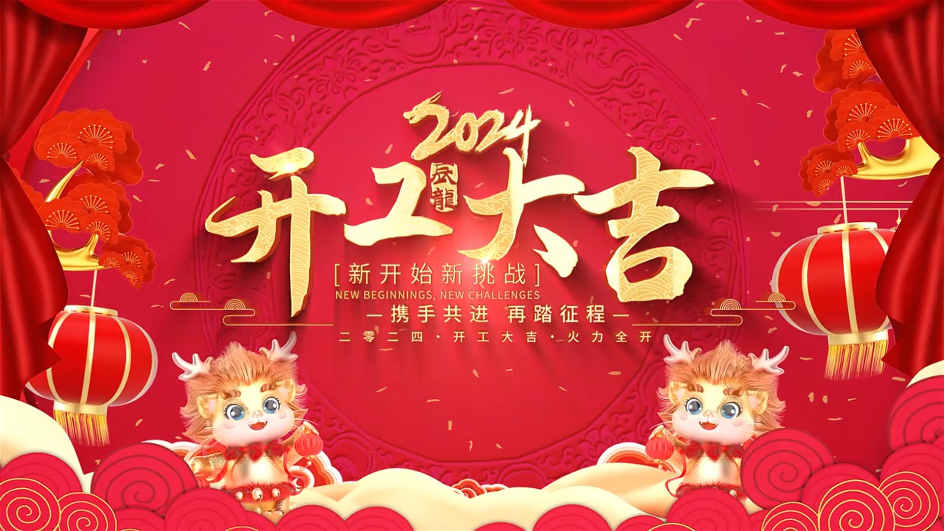 GVS開工大吉！