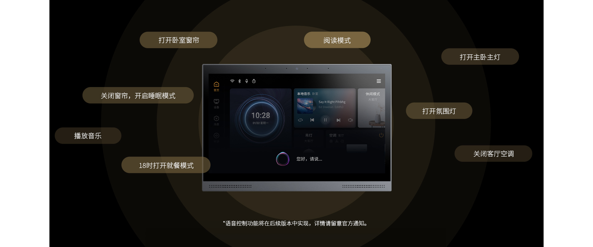 支持語音控制，輕松hold住大場面