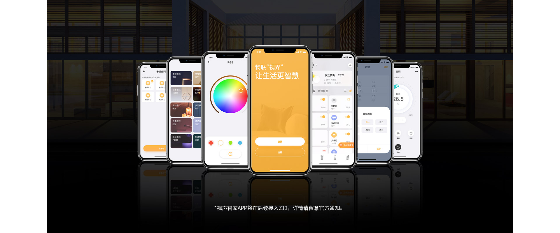 APP控制，智能不受時空限制