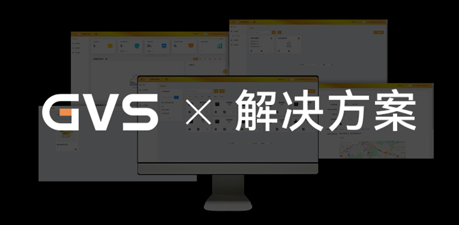 GVS×解決方案 | 品牌連鎖門店智能化，配方大公開！